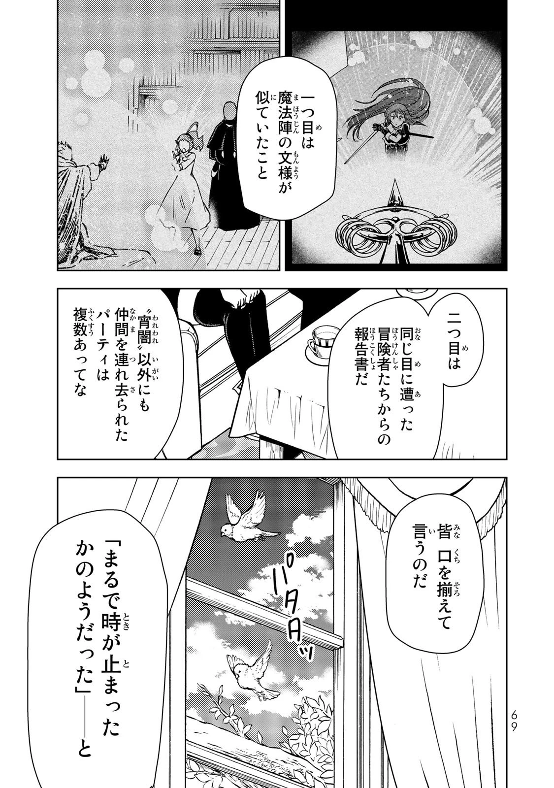 ダンジョン・シェルパ 迷宮道先案内人 第32話 - 19