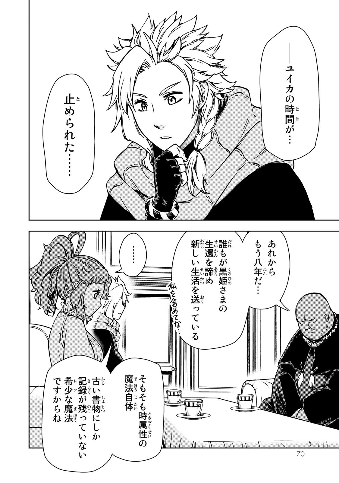 ダンジョン・シェルパ 迷宮道先案内人 第32話 - 20