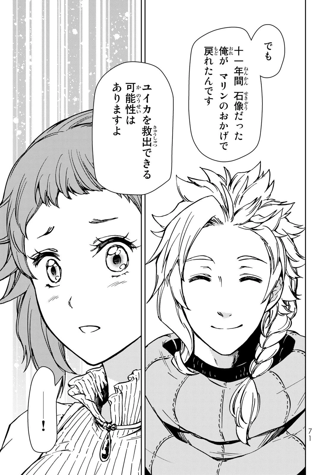 ダンジョン・シェルパ 迷宮道先案内人 第32話 - 21