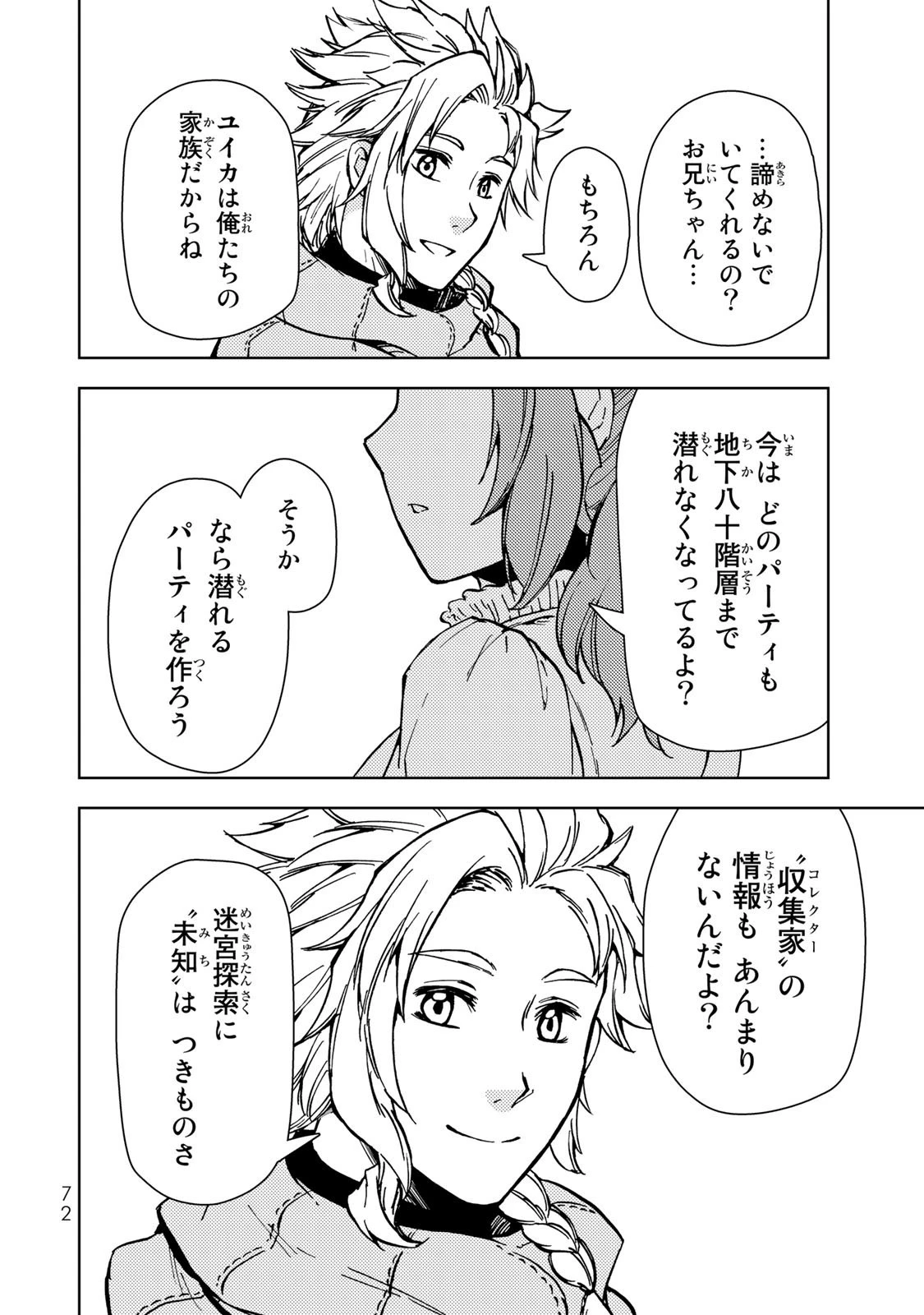 ダンジョン・シェルパ 迷宮道先案内人 第32話 - 22