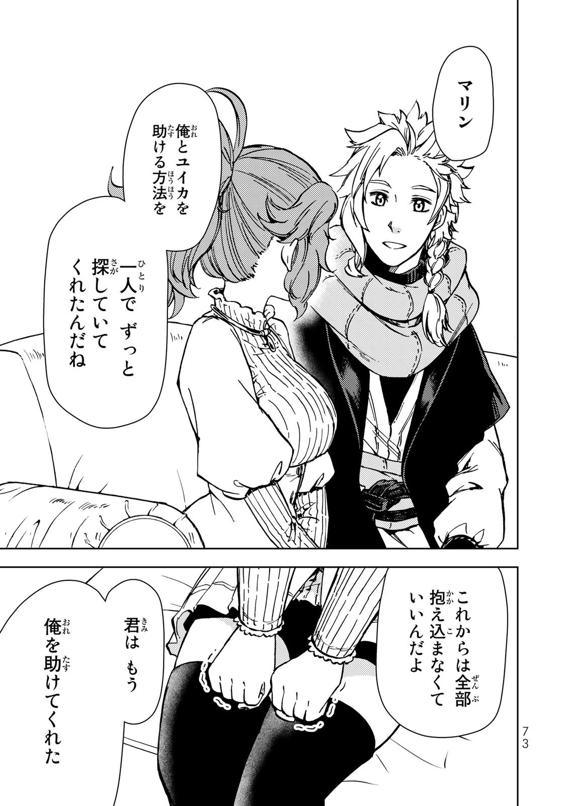 ダンジョン・シェルパ 迷宮道先案内人 第32話 - 23