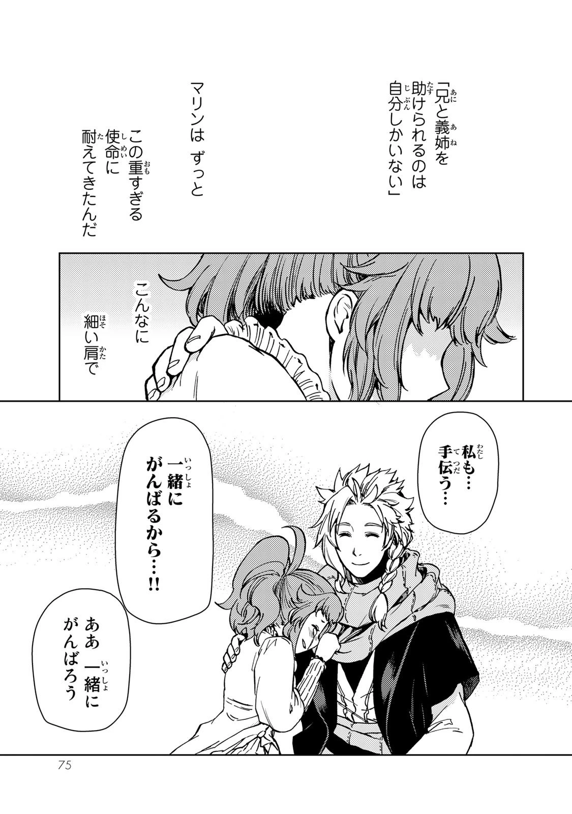 ダンジョン・シェルパ 迷宮道先案内人 第32話 - 25