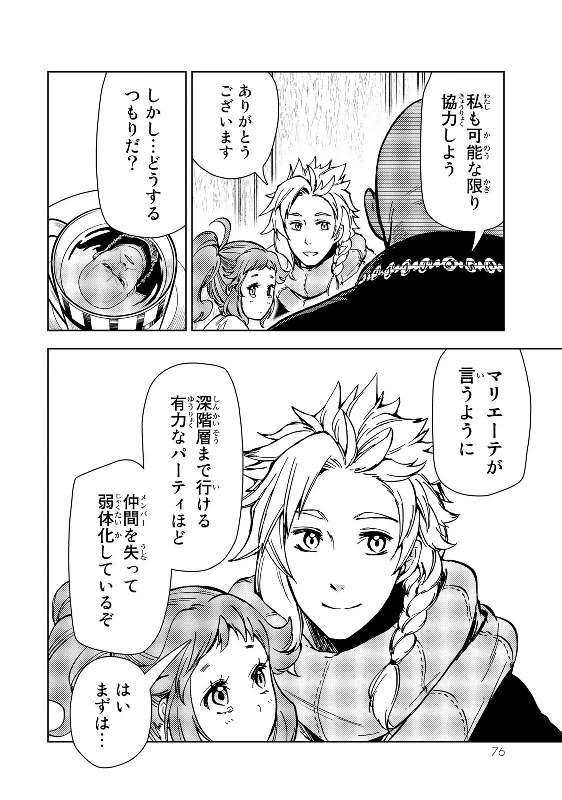 ダンジョン・シェルパ 迷宮道先案内人 第32話 - 26