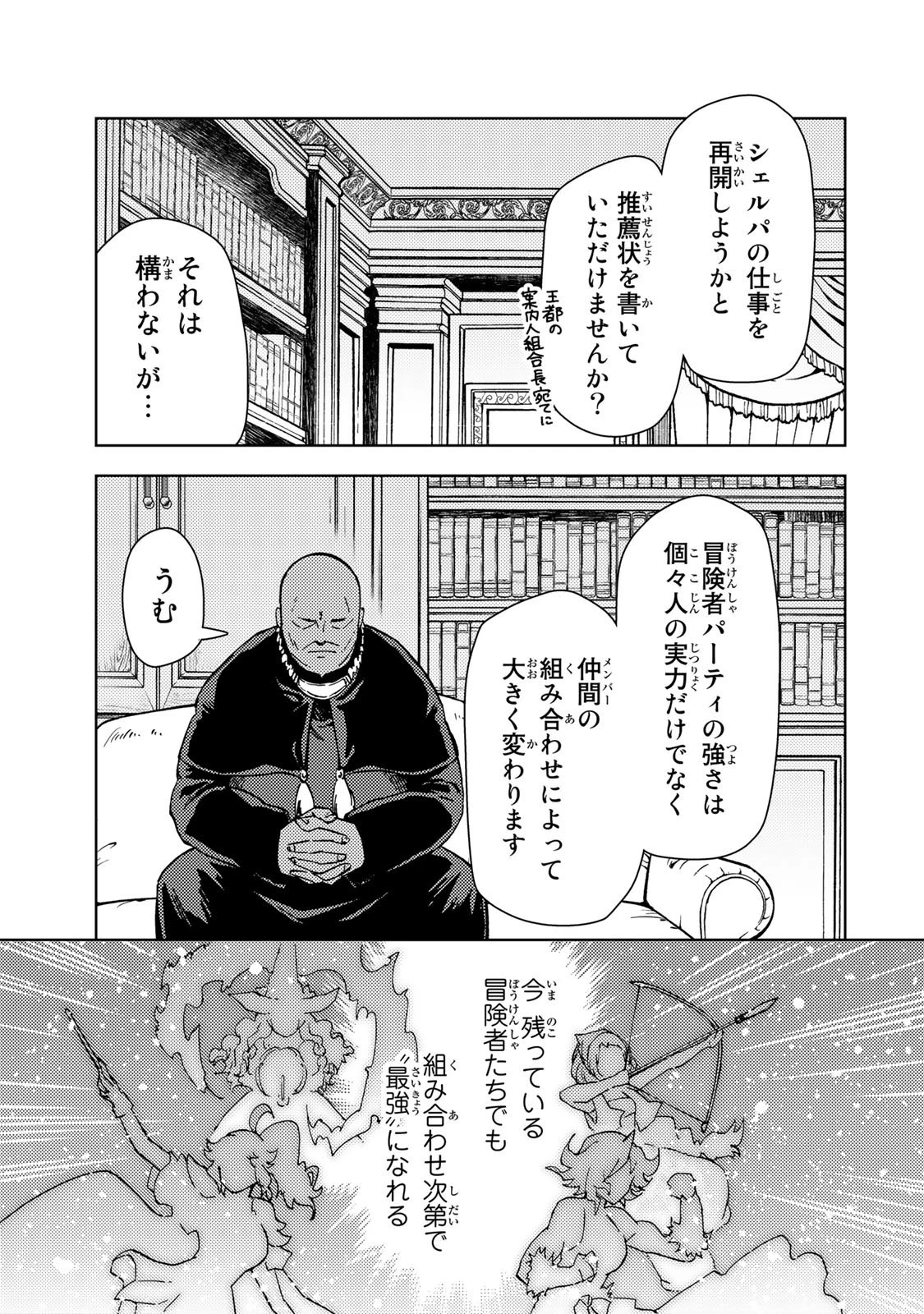 ダンジョン・シェルパ 迷宮道先案内人 第32話 - 27