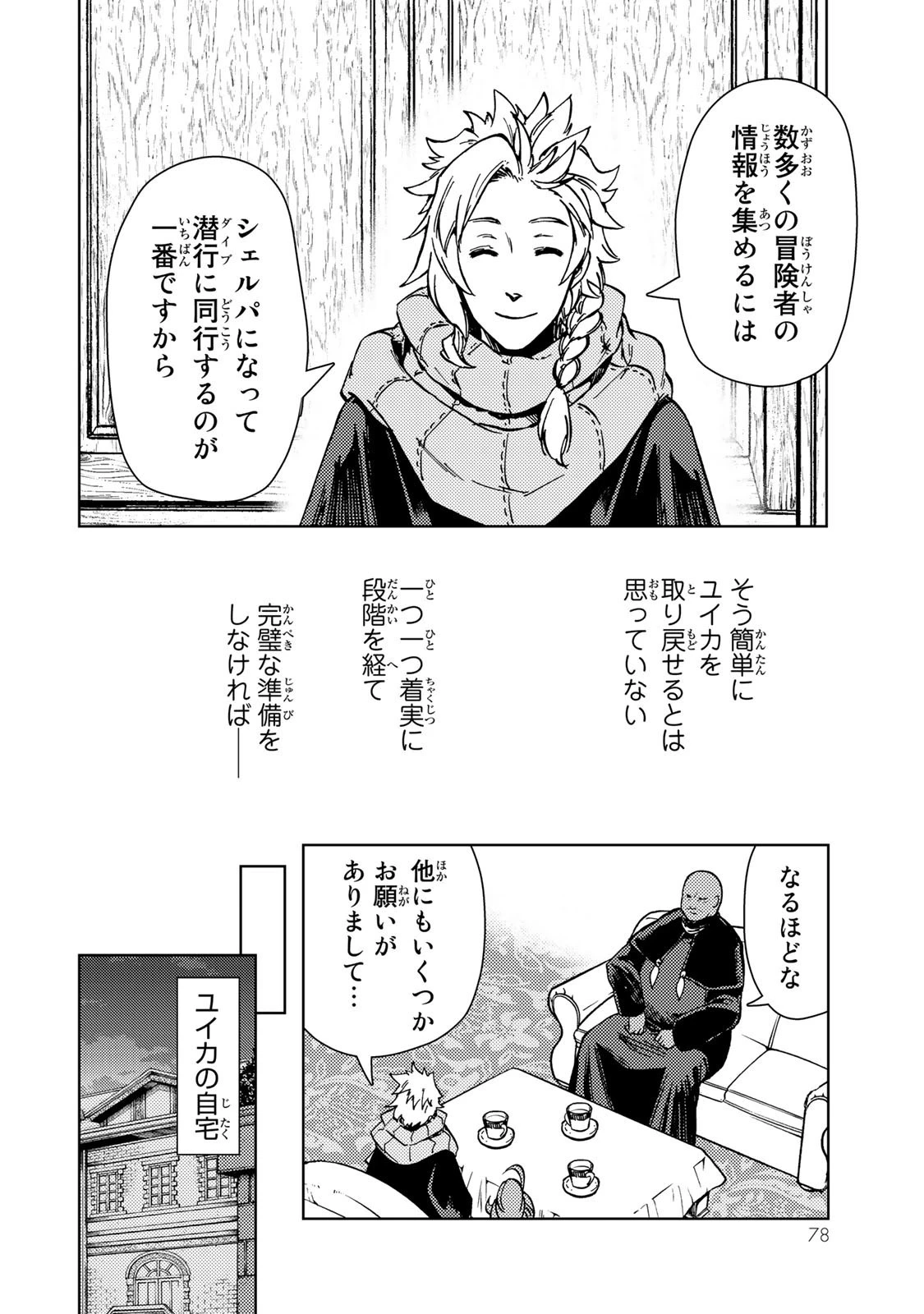 ダンジョン・シェルパ 迷宮道先案内人 第32話 - 28