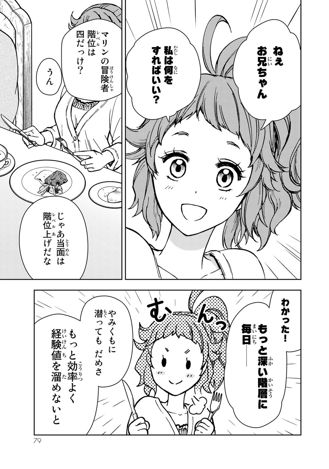 ダンジョン・シェルパ 迷宮道先案内人 第32話 - 29