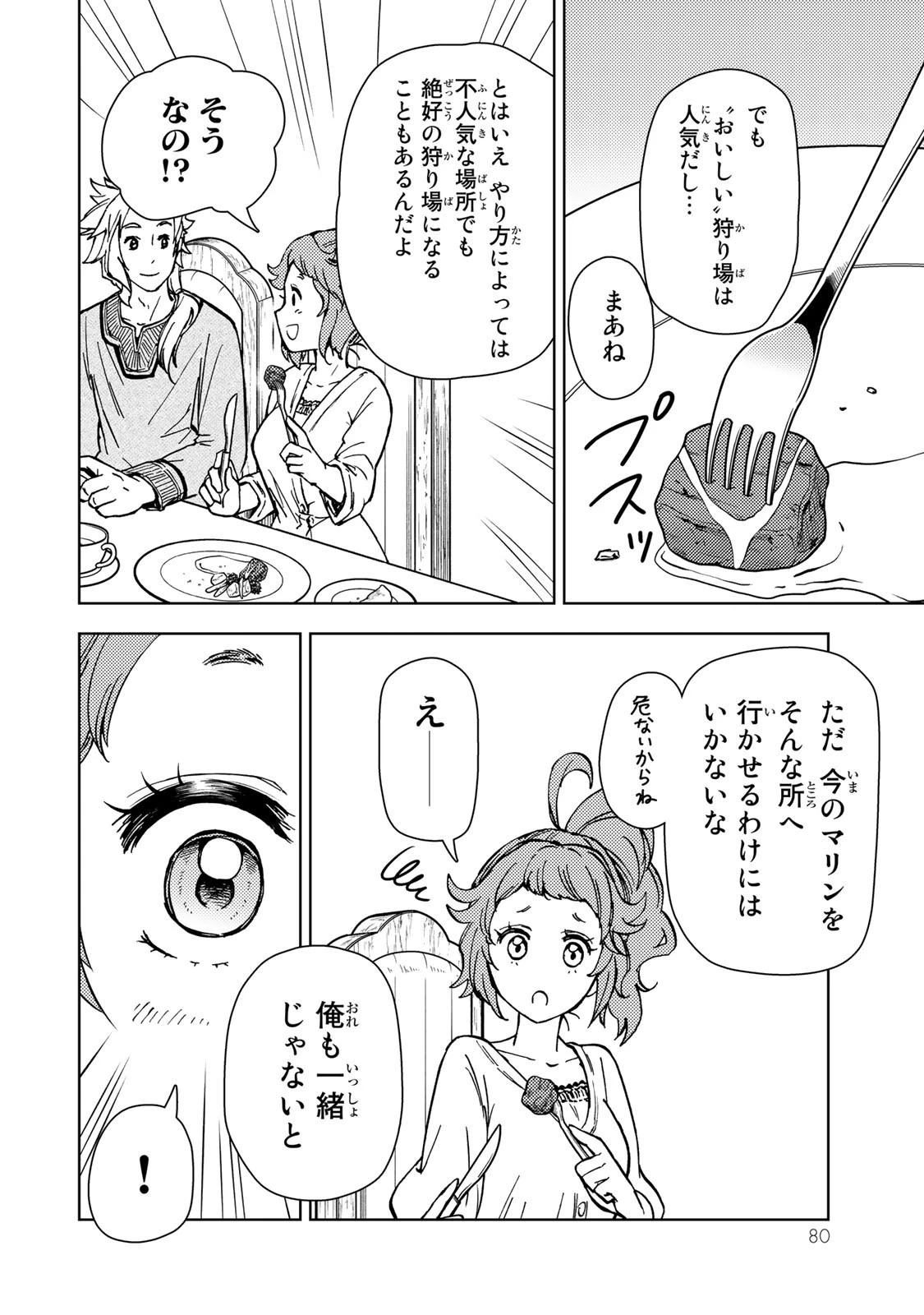 ダンジョン・シェルパ 迷宮道先案内人 第32話 - 30