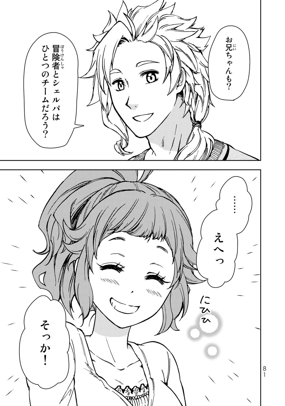 ダンジョン・シェルパ 迷宮道先案内人 第32話 - 31