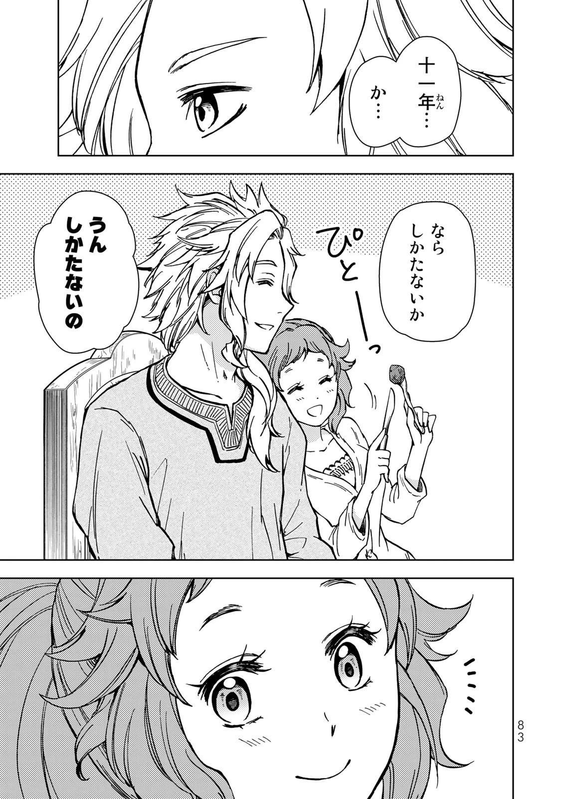 ダンジョン・シェルパ 迷宮道先案内人 第32話 - 33