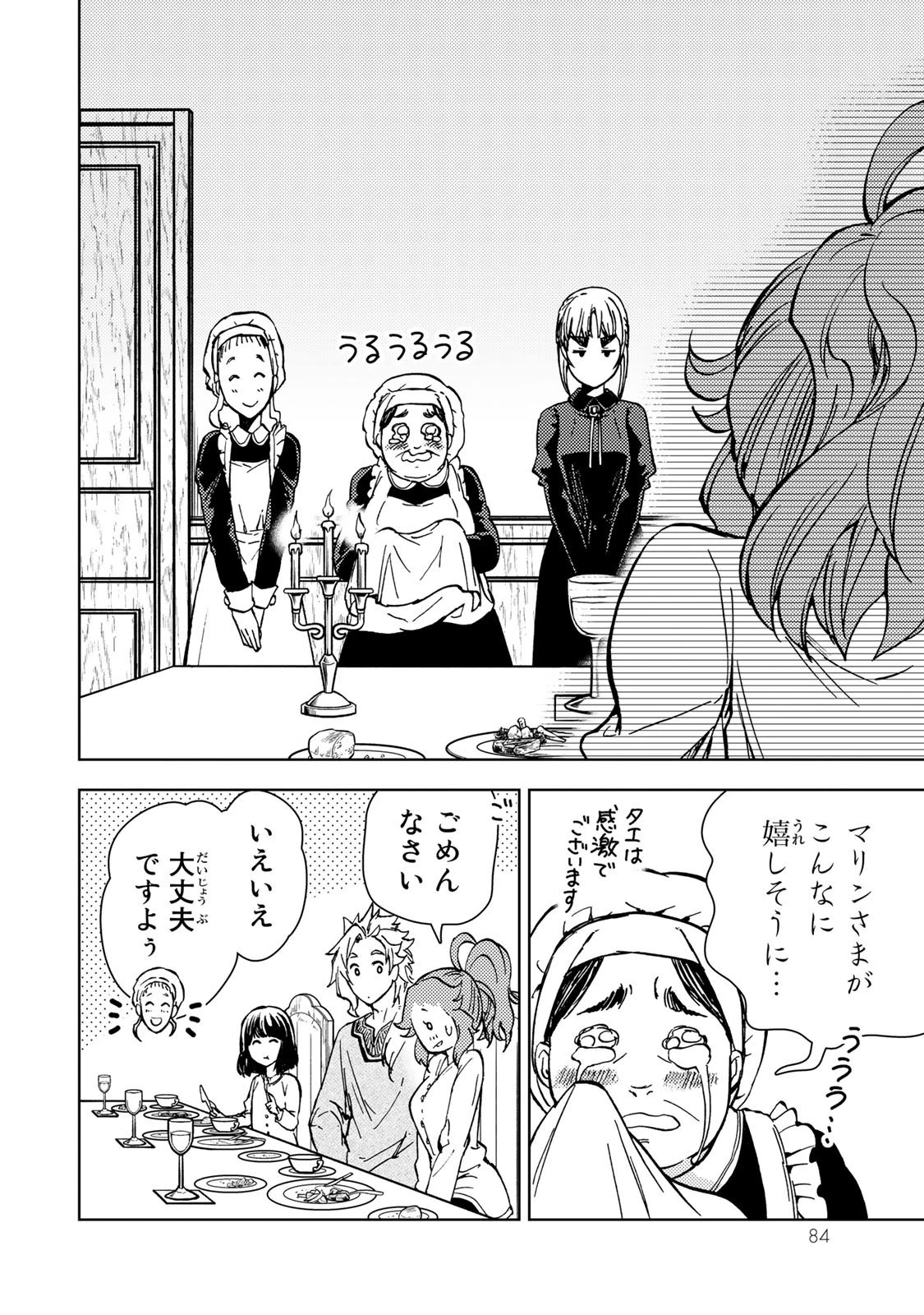 ダンジョン・シェルパ 迷宮道先案内人 第32話 - 34