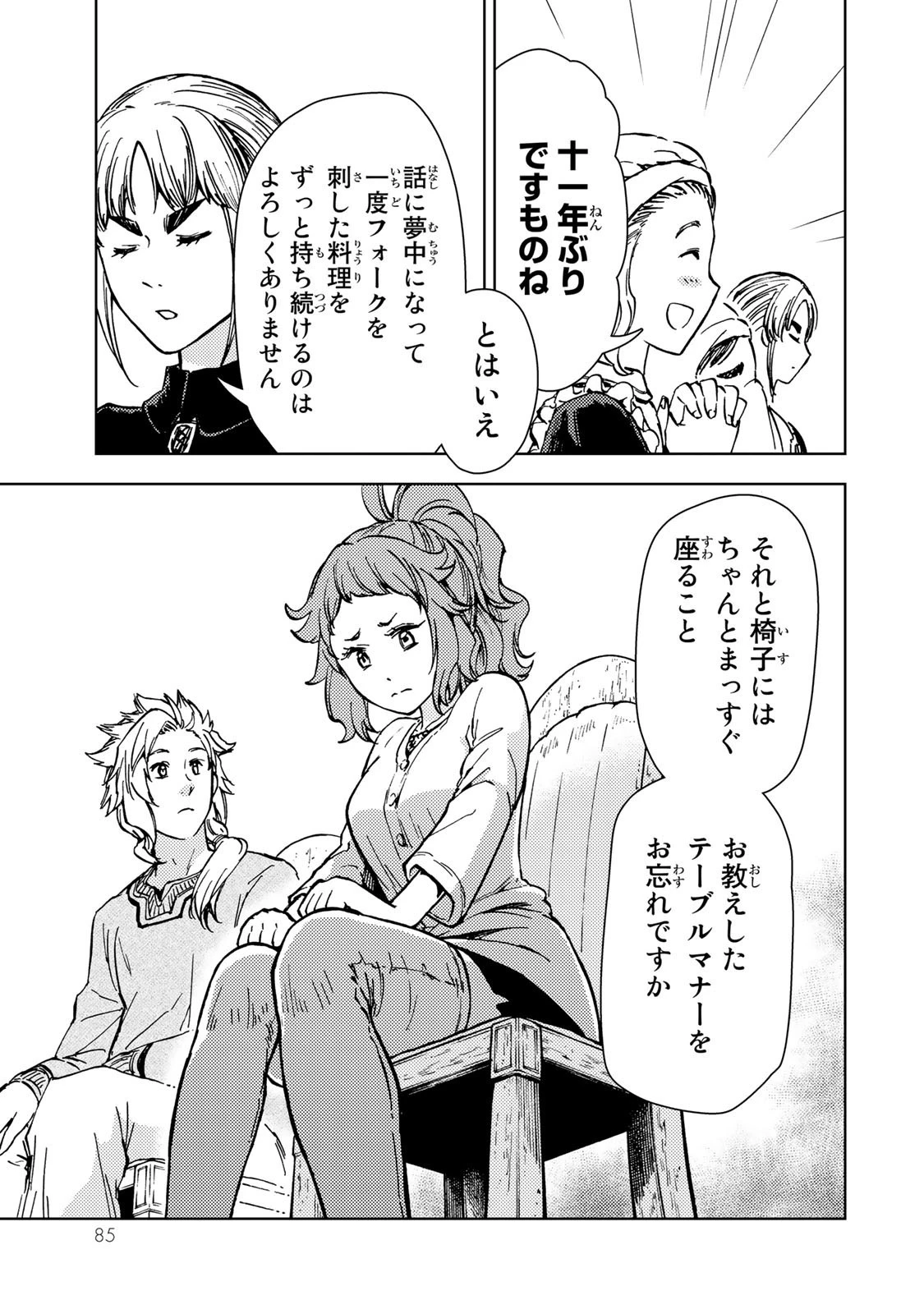 ダンジョン・シェルパ 迷宮道先案内人 第32話 - 35