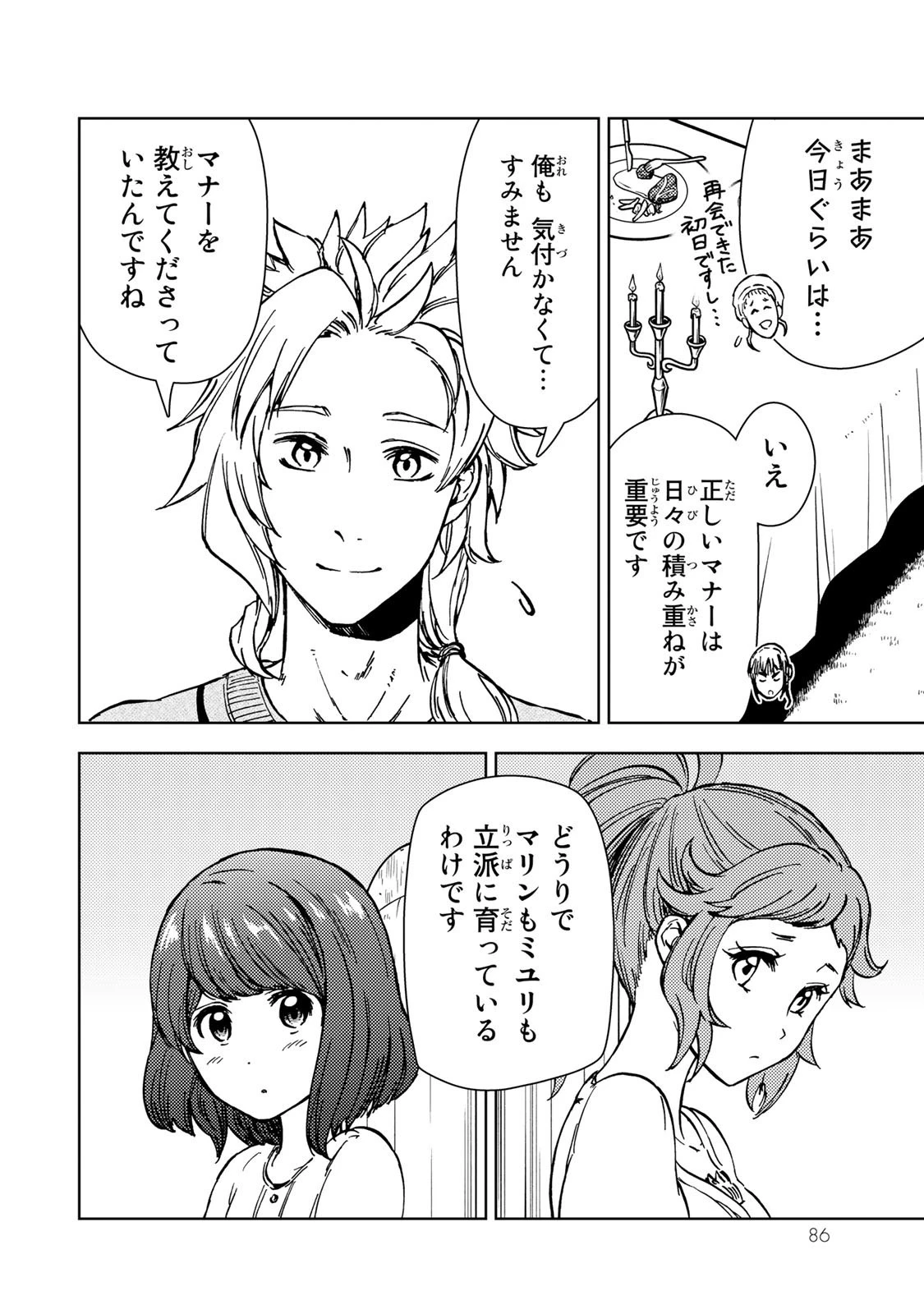 ダンジョン・シェルパ 迷宮道先案内人 第32話 - 36