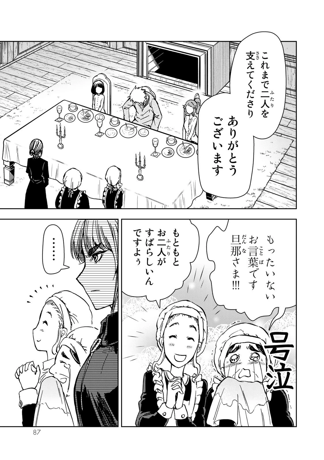 ダンジョン・シェルパ 迷宮道先案内人 第32話 - 37