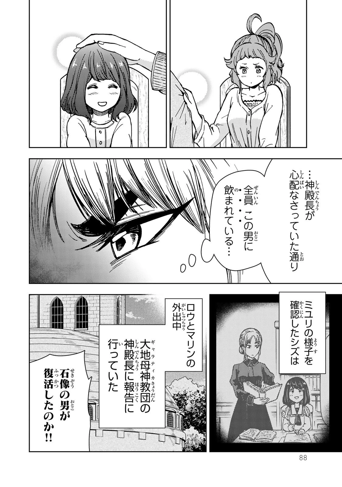 ダンジョン・シェルパ 迷宮道先案内人 第32話 - 38