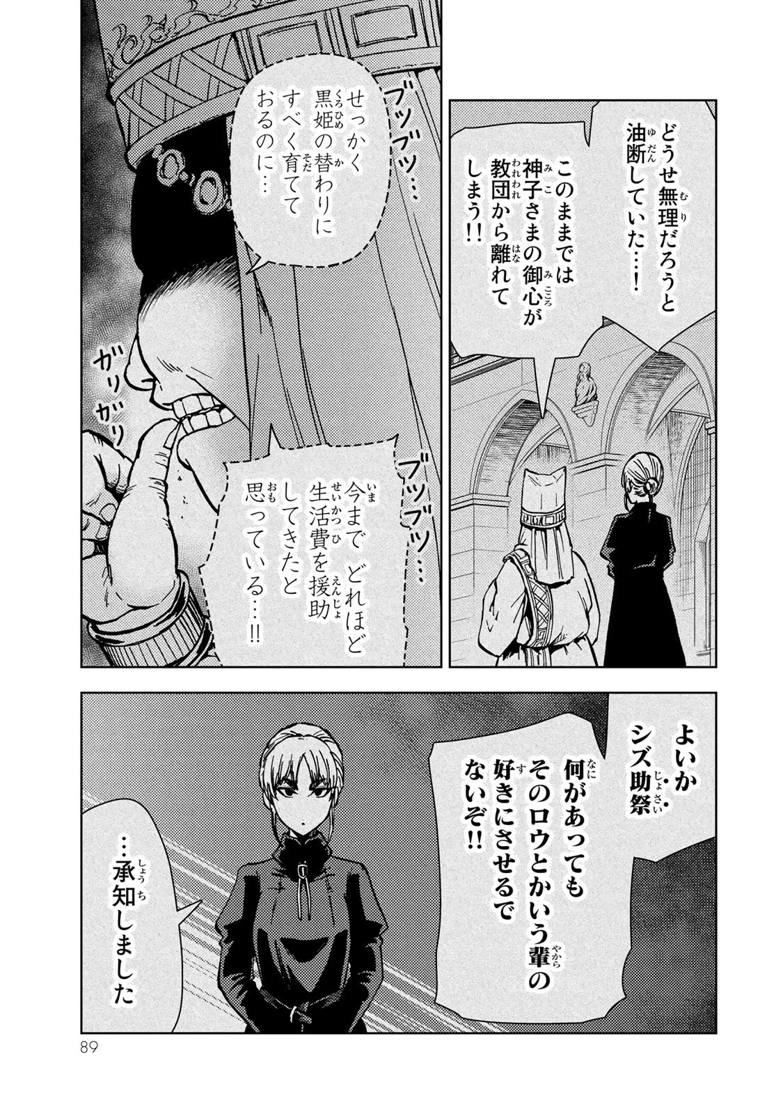 ダンジョン・シェルパ 迷宮道先案内人 第32話 - 39