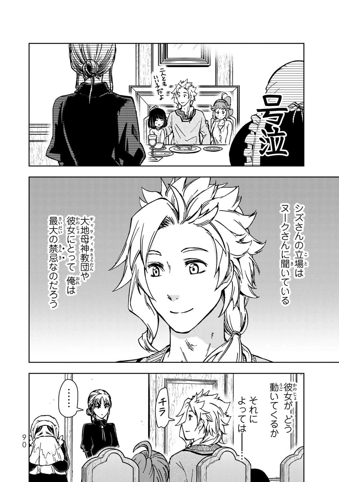 ダンジョン・シェルパ 迷宮道先案内人 第32話 - 40