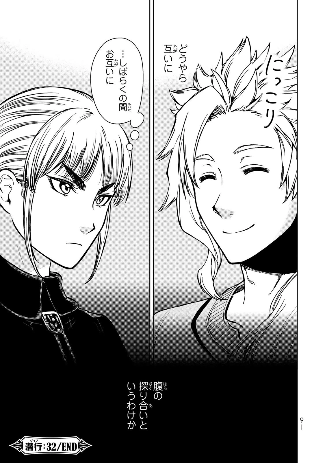 ダンジョン・シェルパ 迷宮道先案内人 第32話 - 41