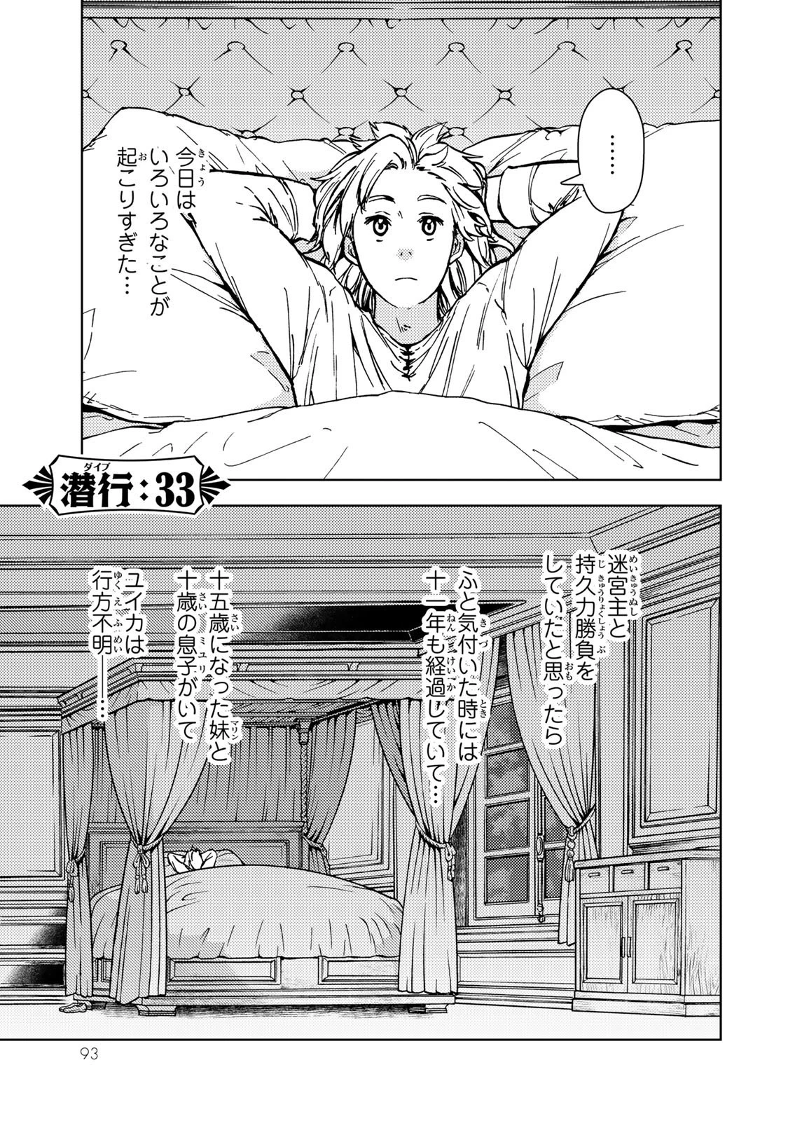 ダンジョン・シェルパ 迷宮道先案内人 第33話 - 1