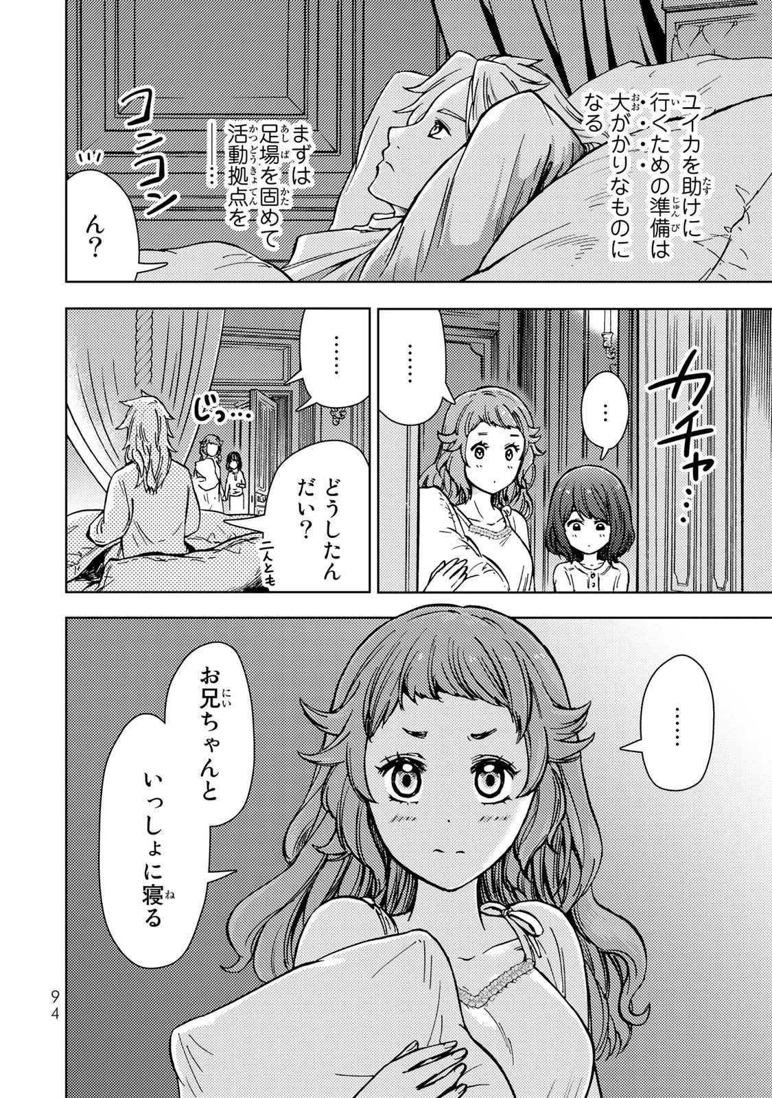 ダンジョン・シェルパ 迷宮道先案内人 第33話 - 2