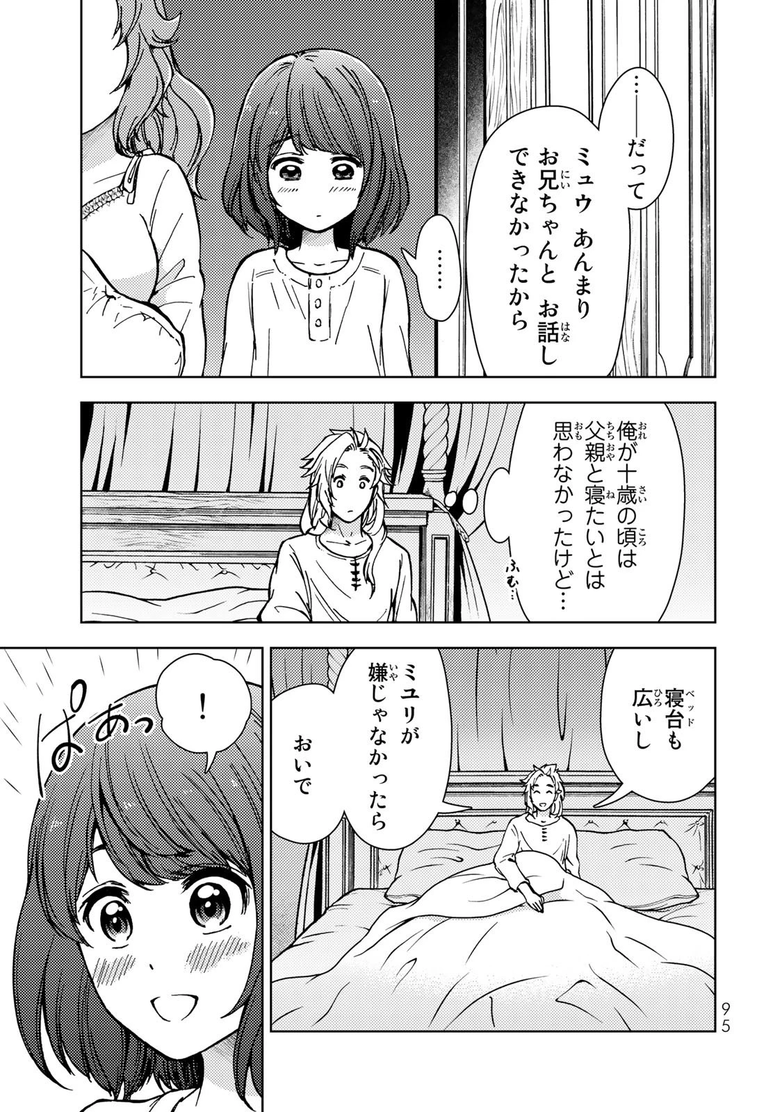 ダンジョン・シェルパ 迷宮道先案内人 第33話 - 3