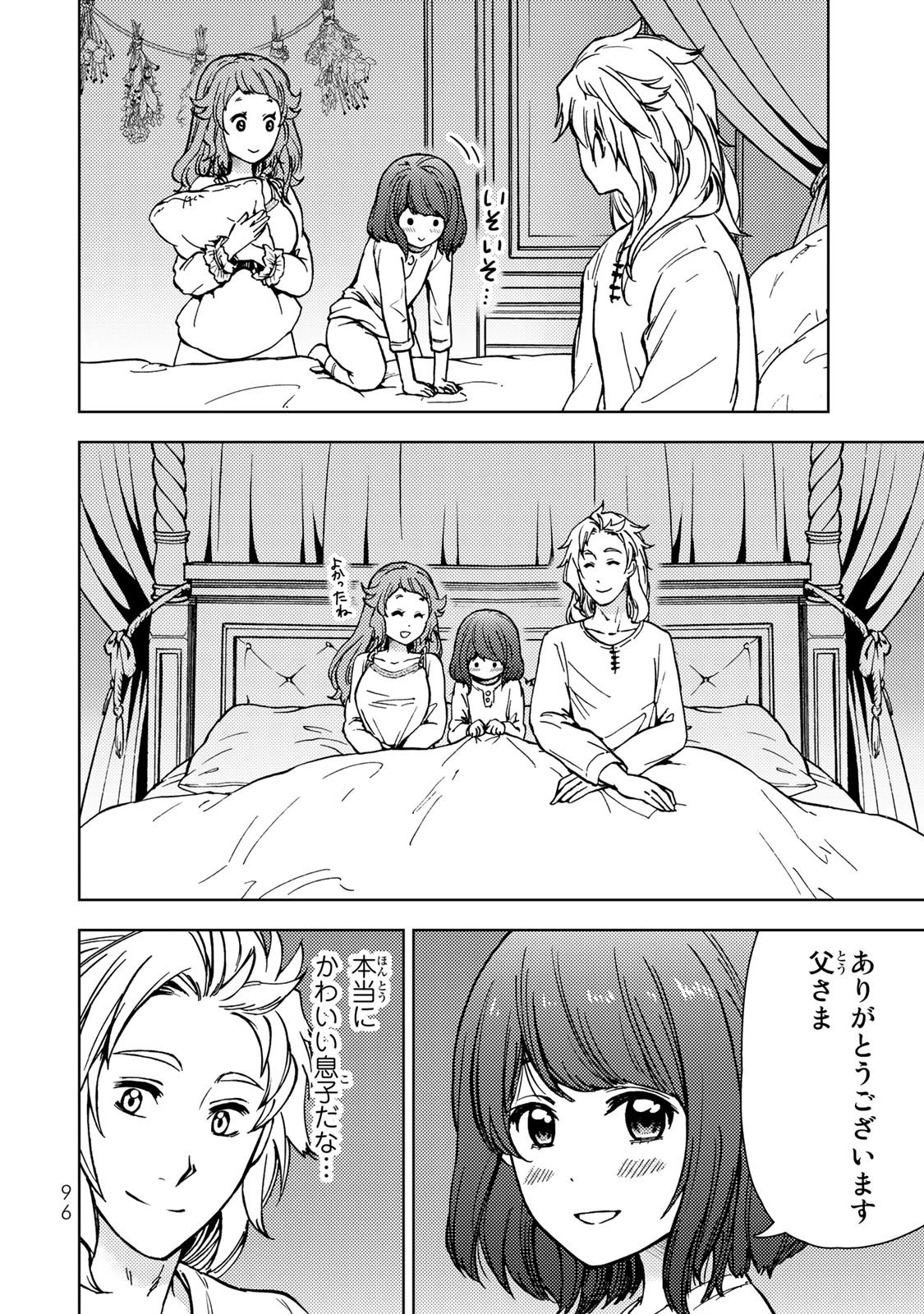 ダンジョン・シェルパ 迷宮道先案内人 第33話 - 4