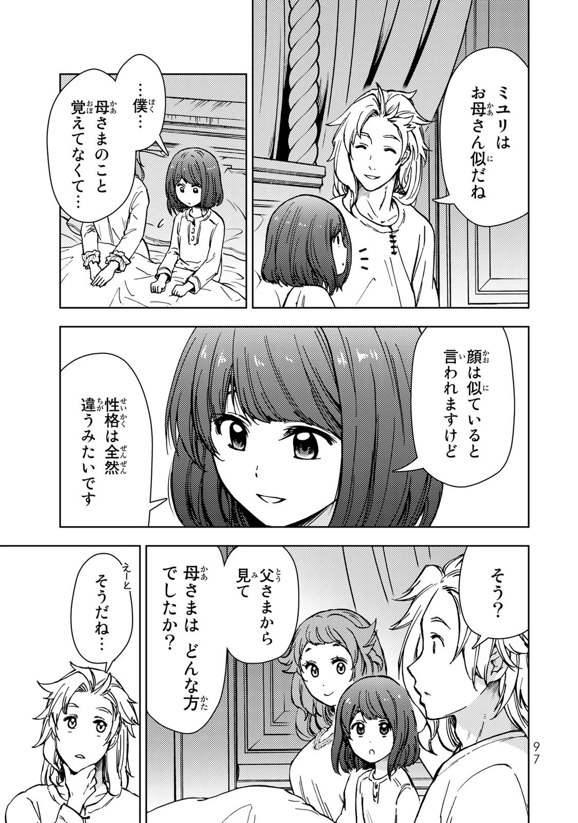 ダンジョン・シェルパ 迷宮道先案内人 第33話 - 5