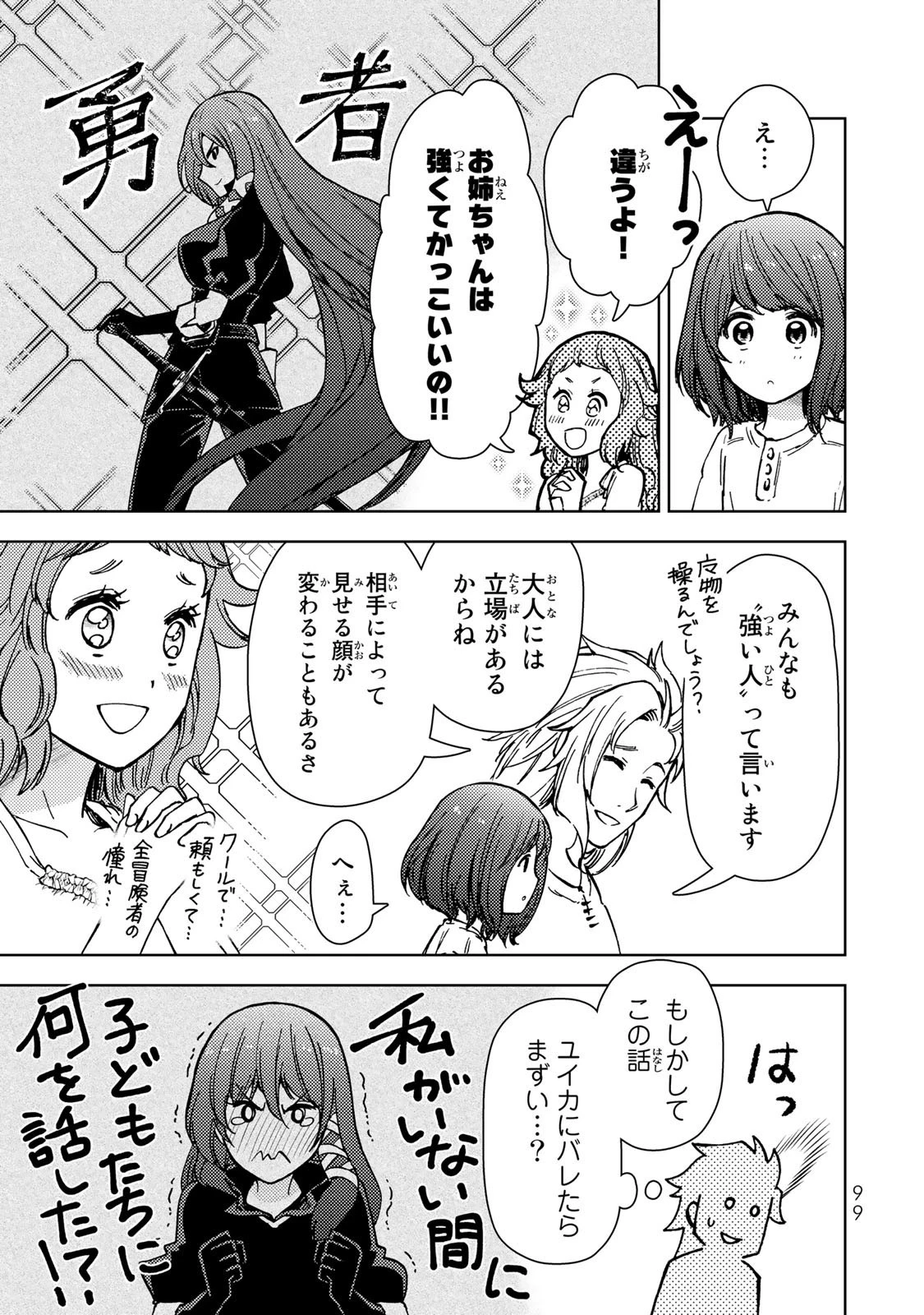 ダンジョン・シェルパ 迷宮道先案内人 第33話 - 7