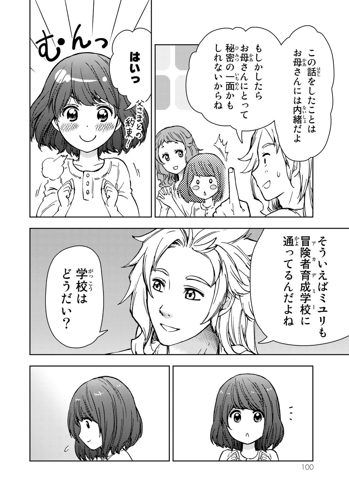 ダンジョン・シェルパ 迷宮道先案内人 第33話 - 8