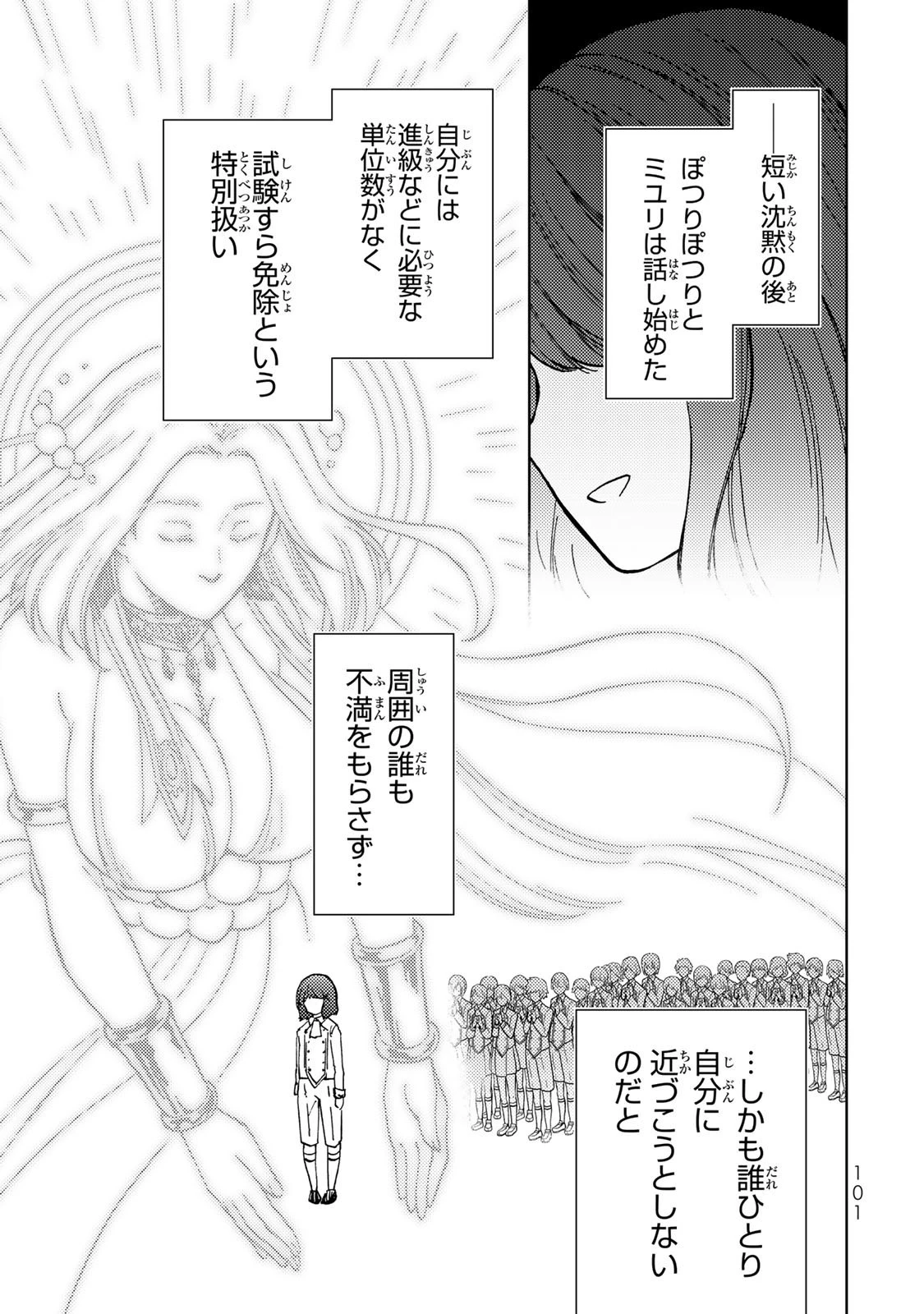 ダンジョン・シェルパ 迷宮道先案内人 第33話 - 9