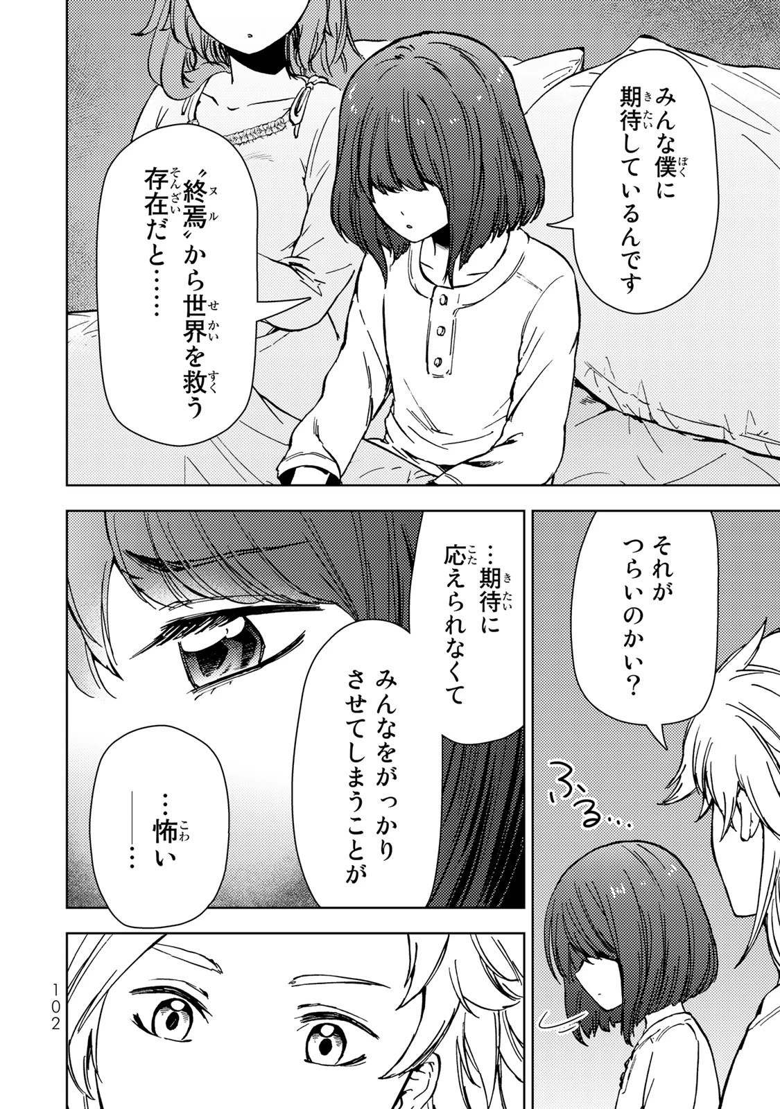 ダンジョン・シェルパ 迷宮道先案内人 第33話 - 10