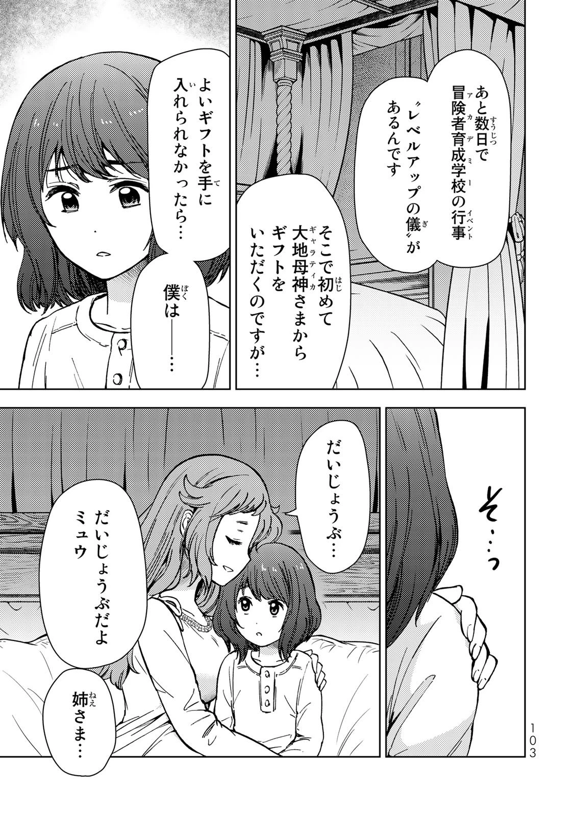 ダンジョン・シェルパ 迷宮道先案内人 第33話 - 11