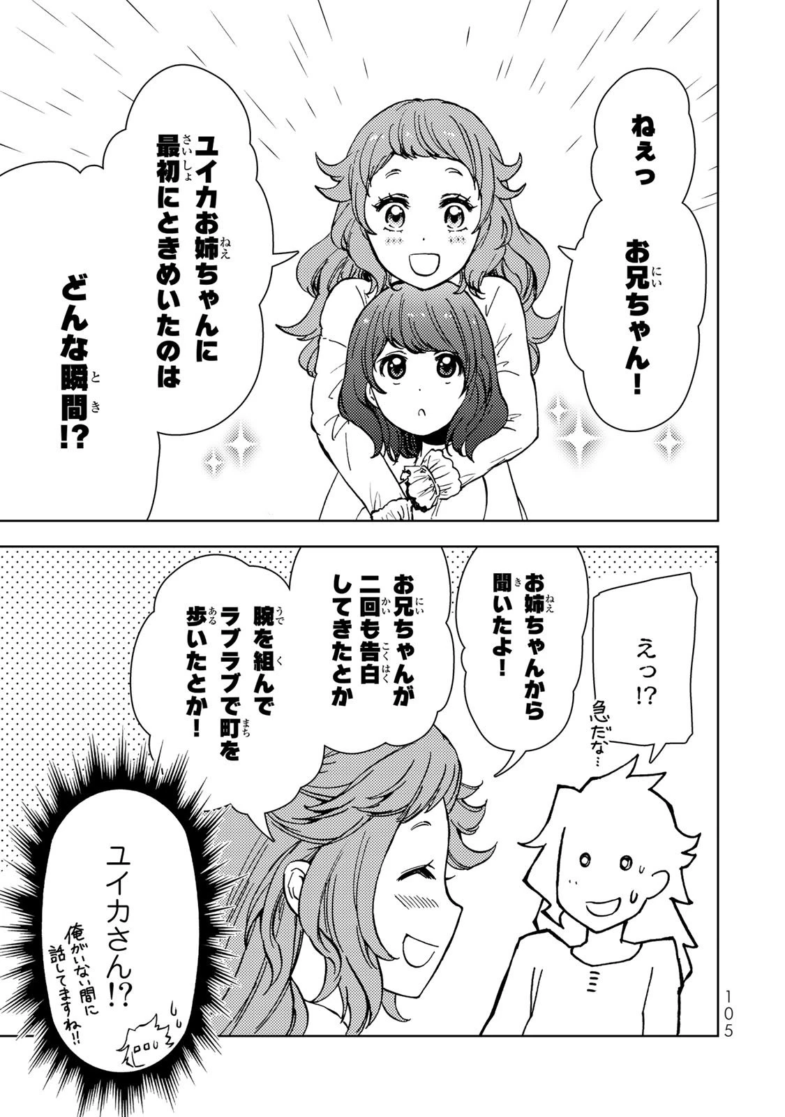 ダンジョン・シェルパ 迷宮道先案内人 第33話 - 13