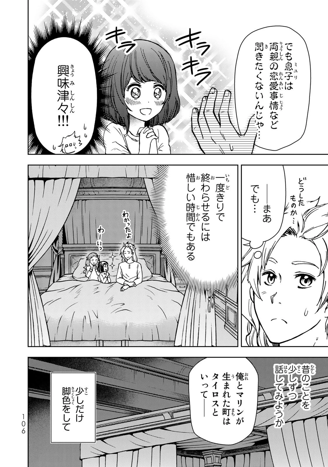 ダンジョン・シェルパ 迷宮道先案内人 第33話 - 14