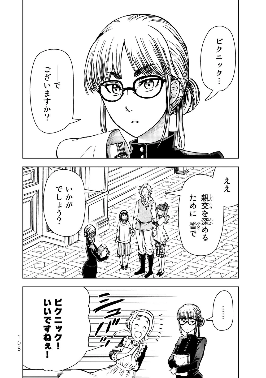 ダンジョン・シェルパ 迷宮道先案内人 第33話 - 16