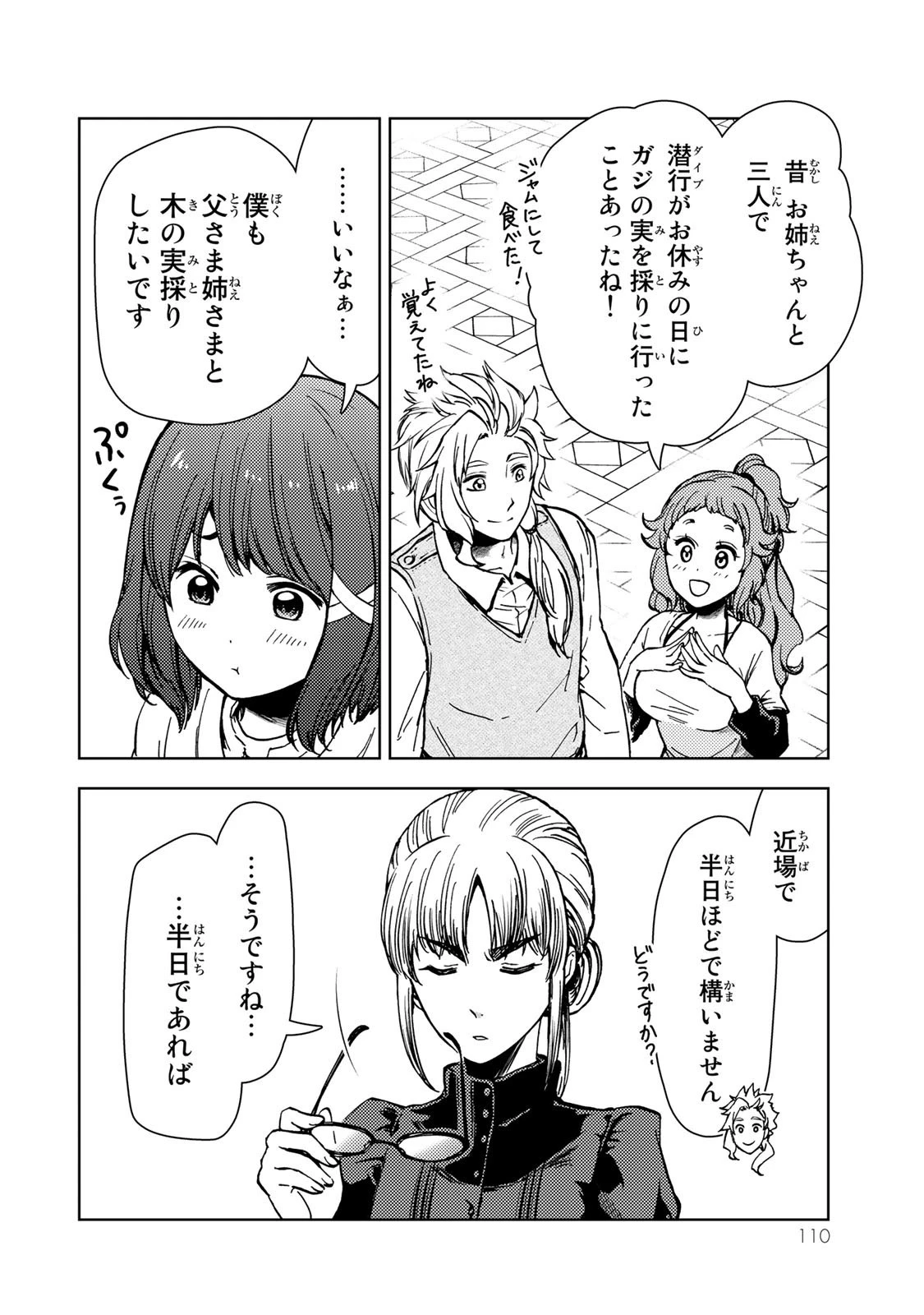 ダンジョン・シェルパ 迷宮道先案内人 第33話 - 18