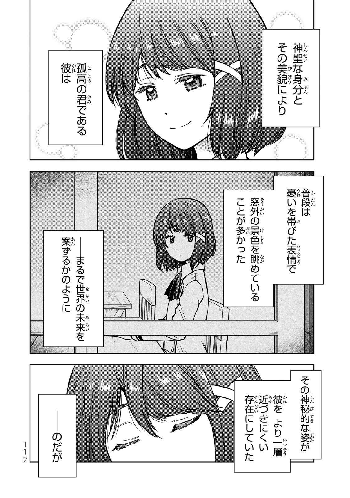 ダンジョン・シェルパ 迷宮道先案内人 第33話 - 20