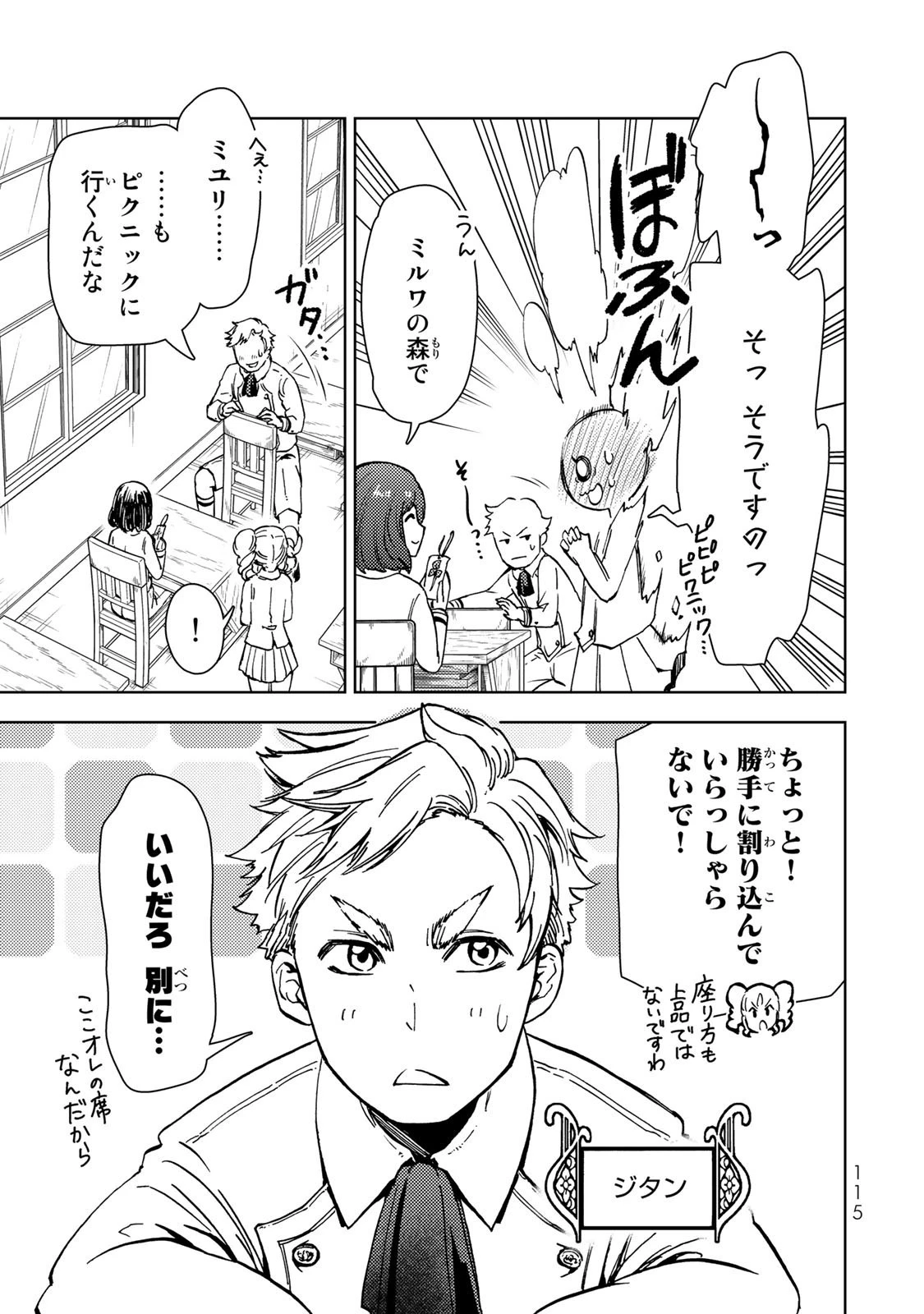 ダンジョン・シェルパ 迷宮道先案内人 第33話 - 23