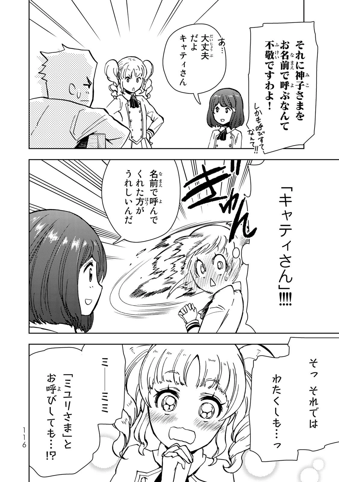 ダンジョン・シェルパ 迷宮道先案内人 第33話 - 24