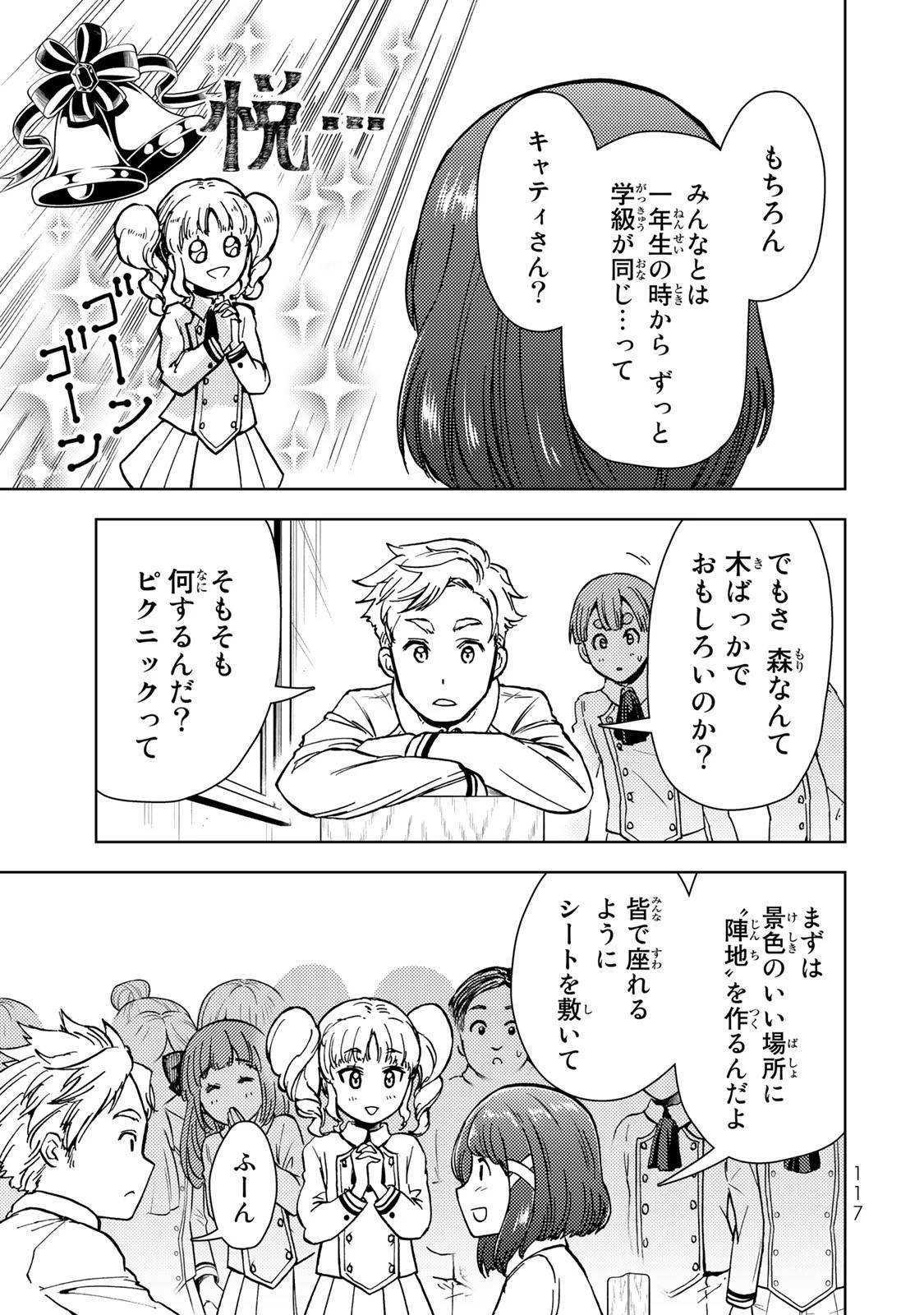 ダンジョン・シェルパ 迷宮道先案内人 第33話 - 25