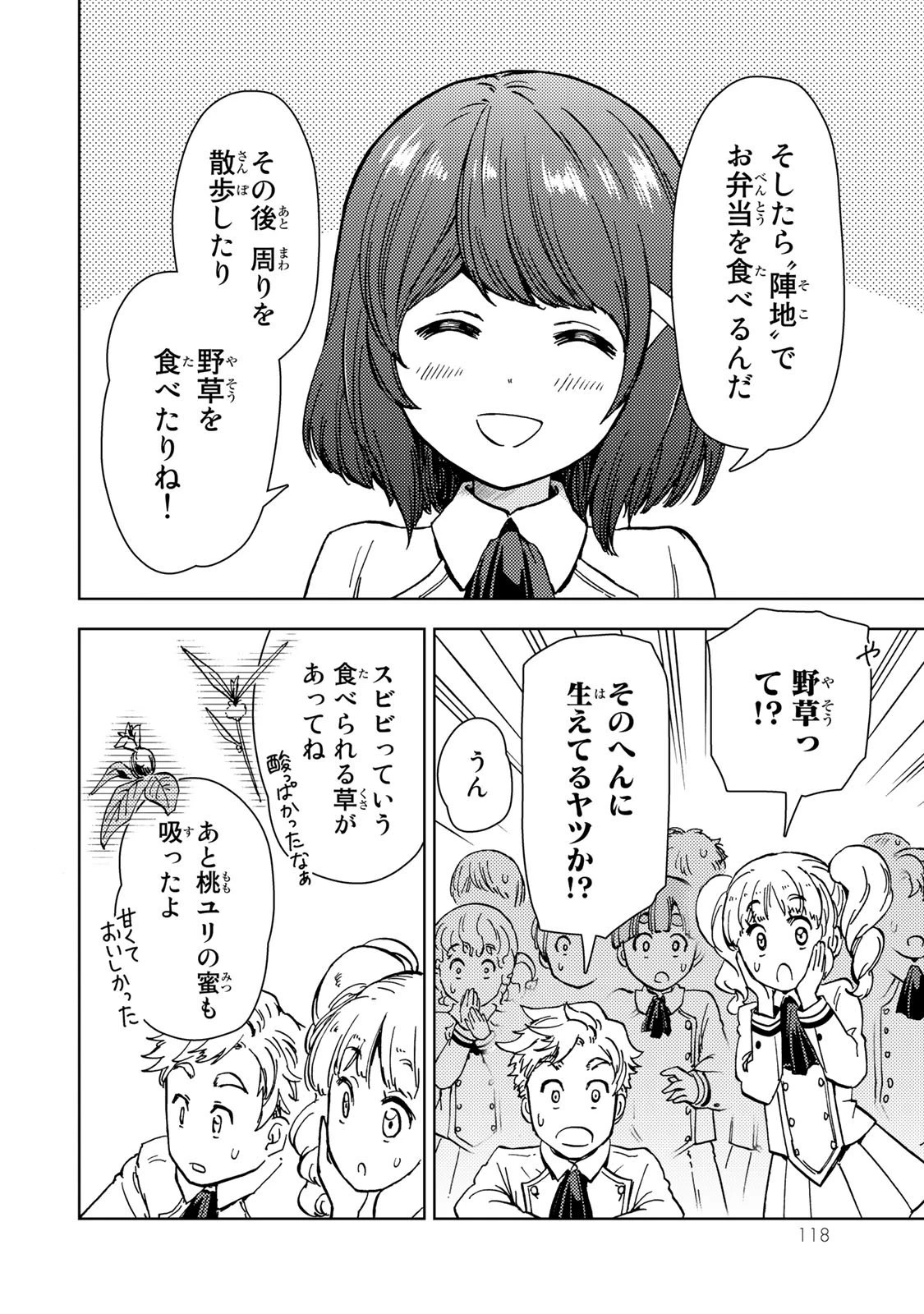 ダンジョン・シェルパ 迷宮道先案内人 第33話 - 26