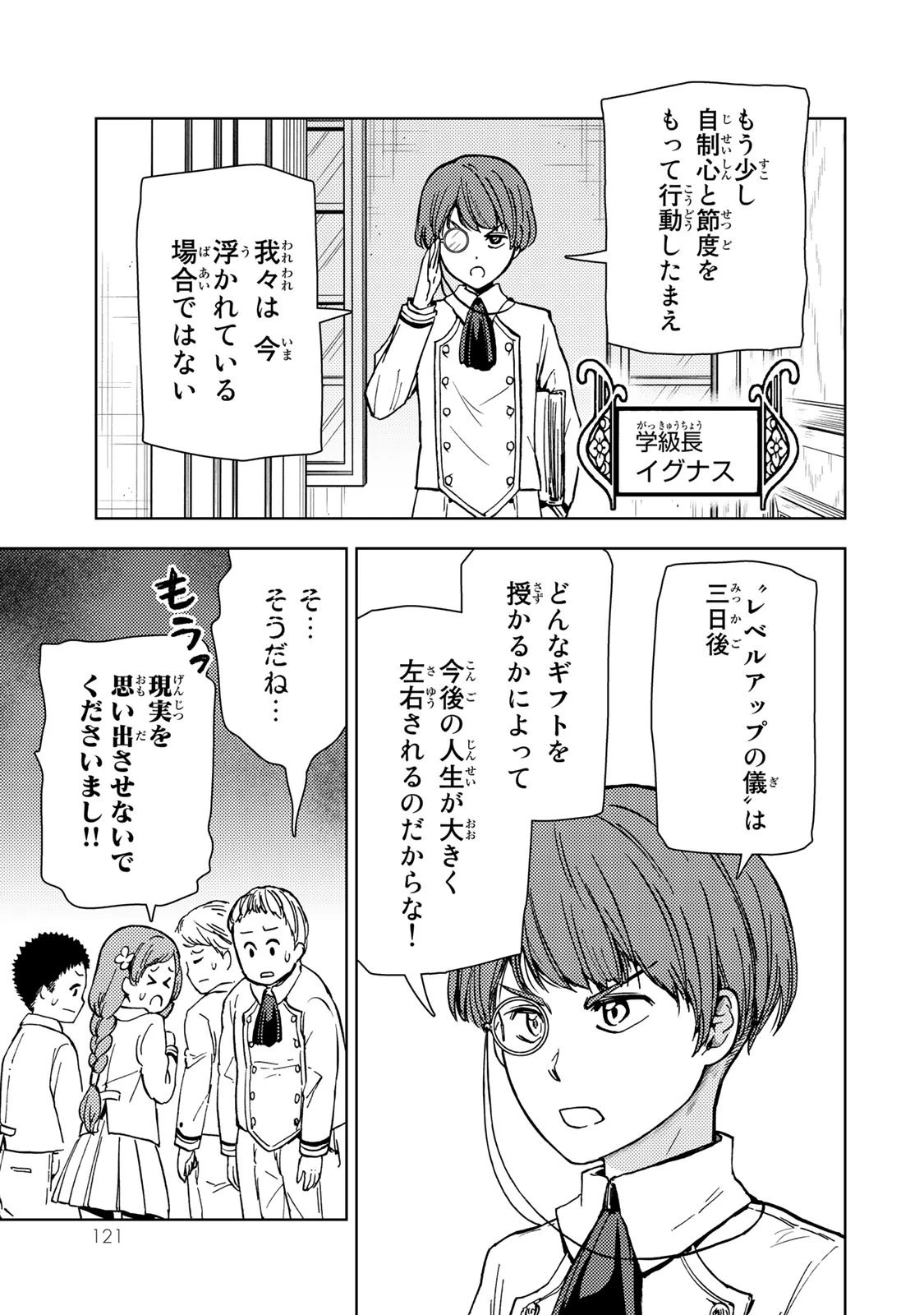 ダンジョン・シェルパ 迷宮道先案内人 第33話 - 29