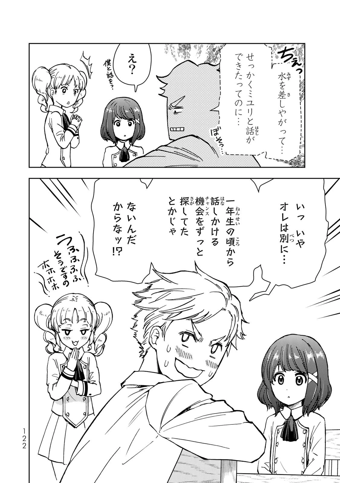 ダンジョン・シェルパ 迷宮道先案内人 第33話 - 30