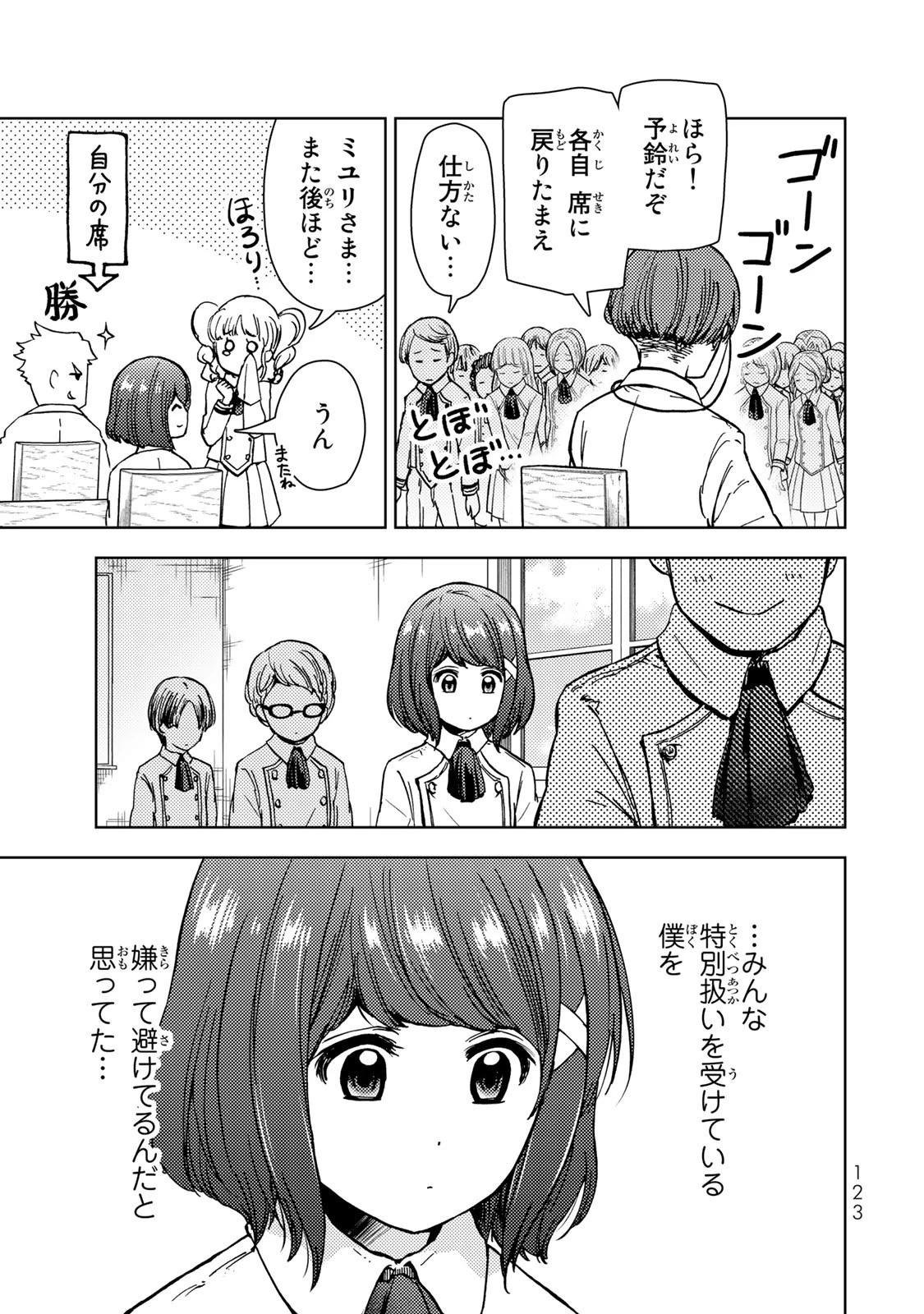 ダンジョン・シェルパ 迷宮道先案内人 第33話 - 31