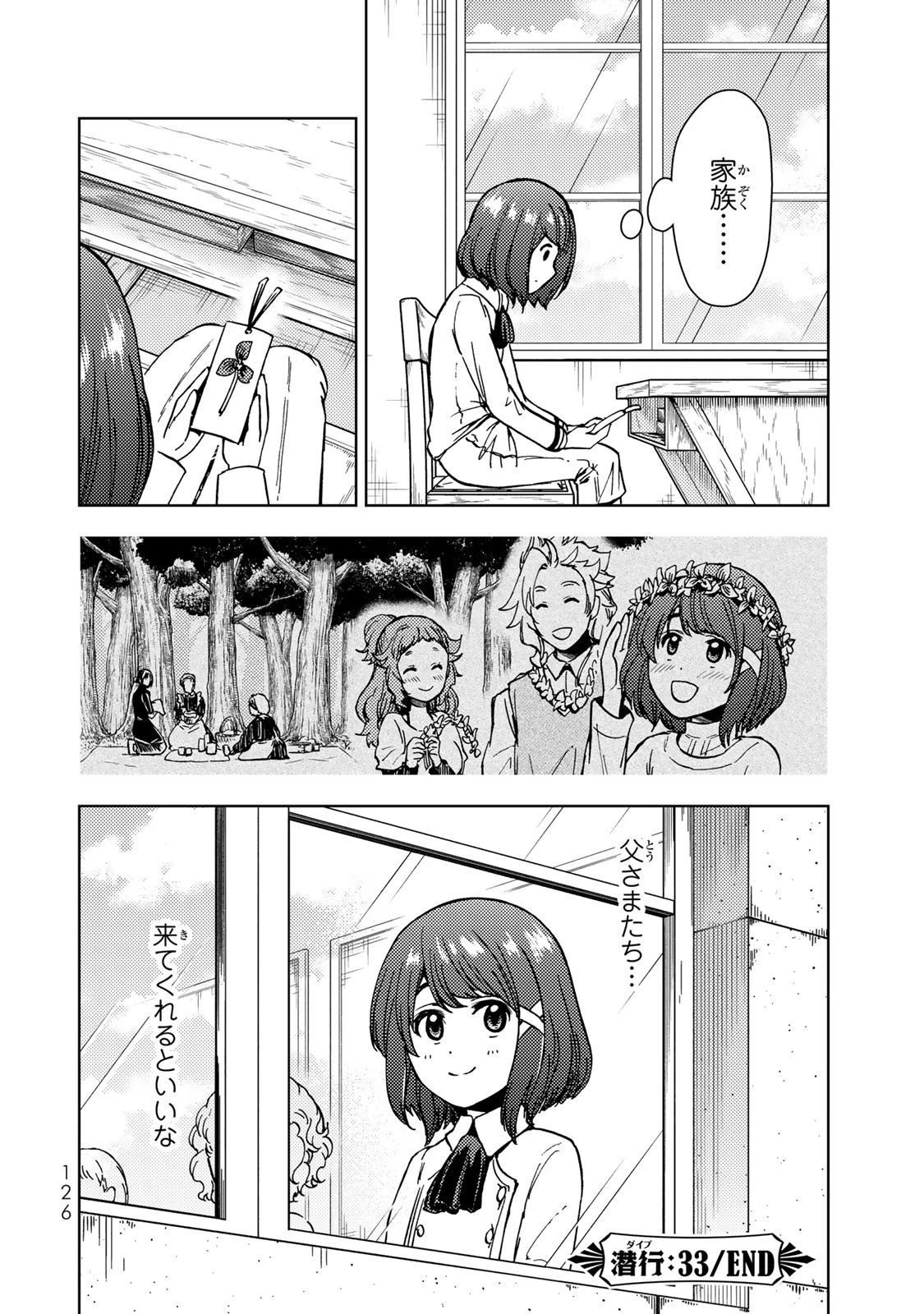 ダンジョン・シェルパ 迷宮道先案内人 第33話 - 34