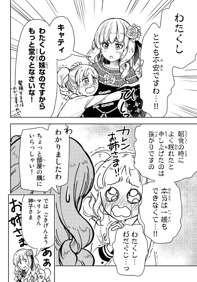 ダンジョン・シェルパ 迷宮道先案内人 第34話 - 4