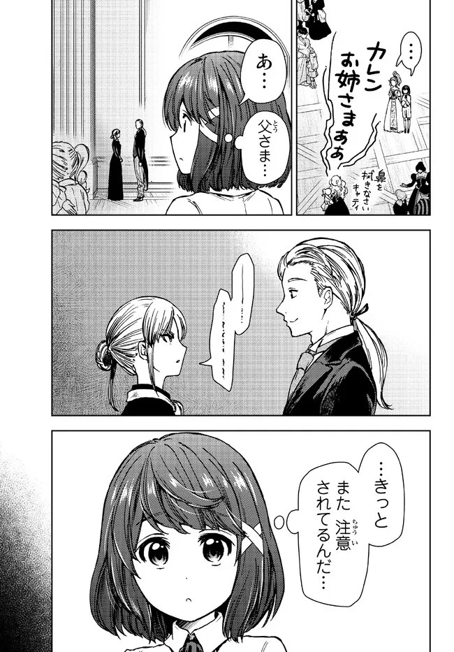 ダンジョン・シェルパ 迷宮道先案内人 第34話 - 5