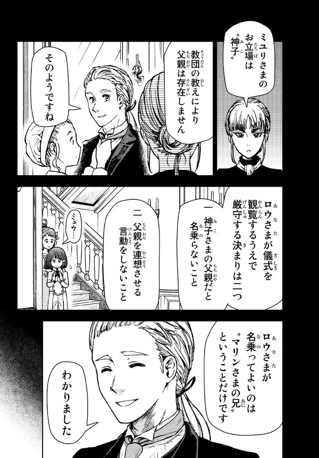 ダンジョン・シェルパ 迷宮道先案内人 第34話 - 6