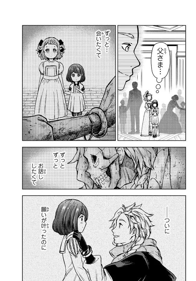 ダンジョン・シェルパ 迷宮道先案内人 第34話 - 7