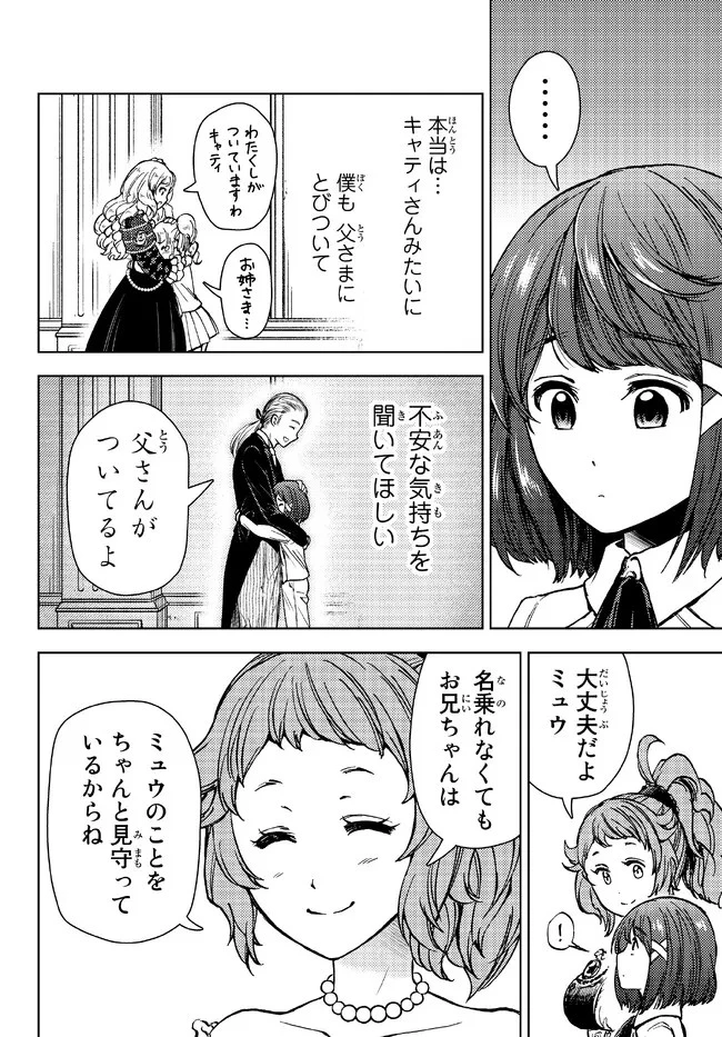 ダンジョン・シェルパ 迷宮道先案内人 第34話 - 8