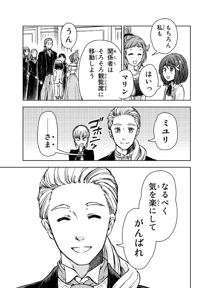 ダンジョン・シェルパ 迷宮道先案内人 第34話 - 9